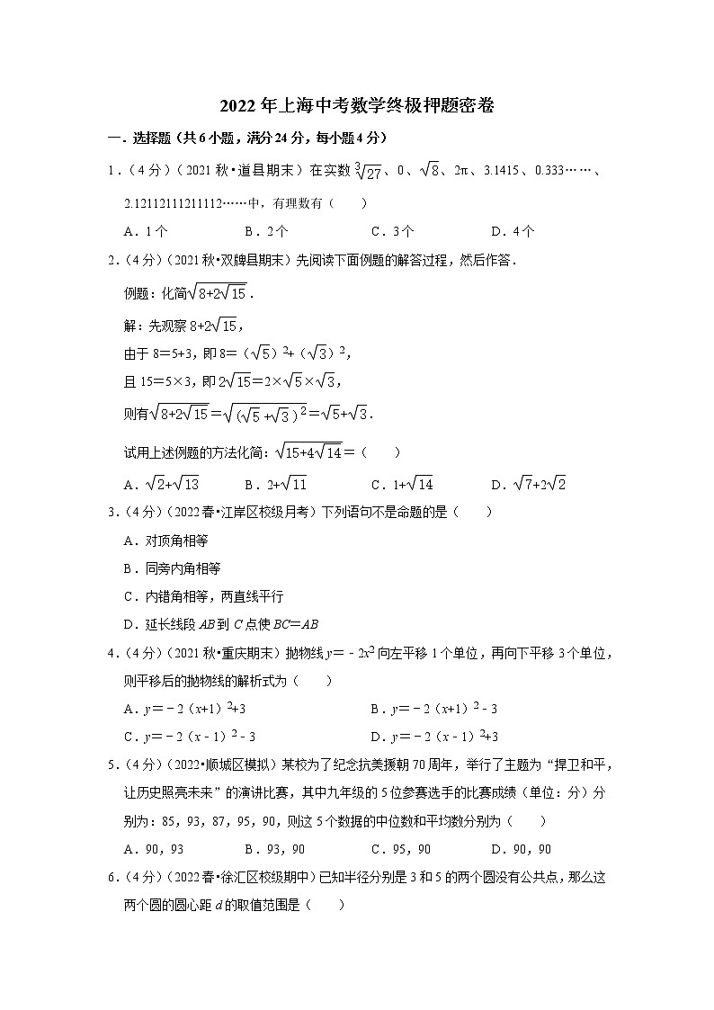 2022年上海中考数学终极押题密卷 (1)(word版含答案)第1页
