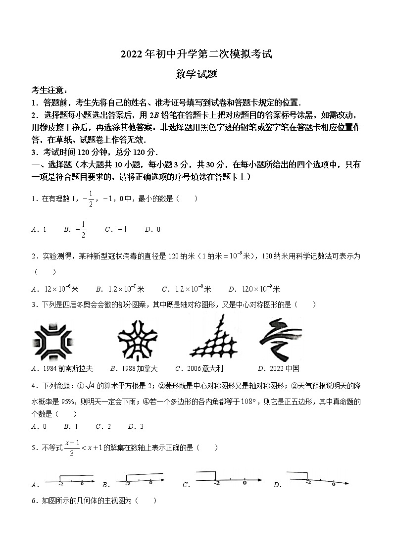 2022年黑龙江省大庆市杜尔伯特蒙古族自治县九年级中考二模数学试题(word版含答案)01