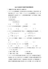 2022年广东省深圳市中考数学终极押题密卷 (1)(word版含答案)