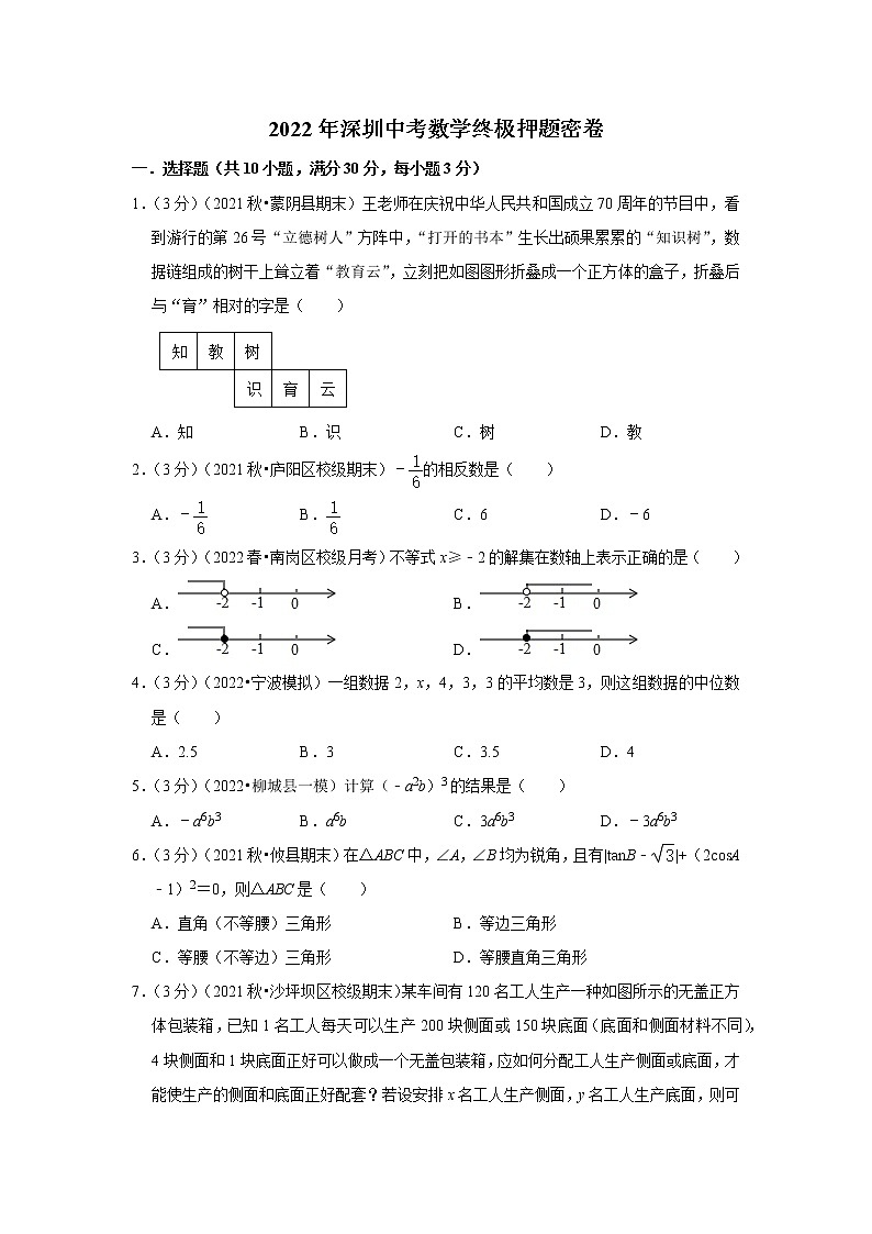 2022年广东省深圳市中考数学终极押题密卷 (1)(word版含答案)01