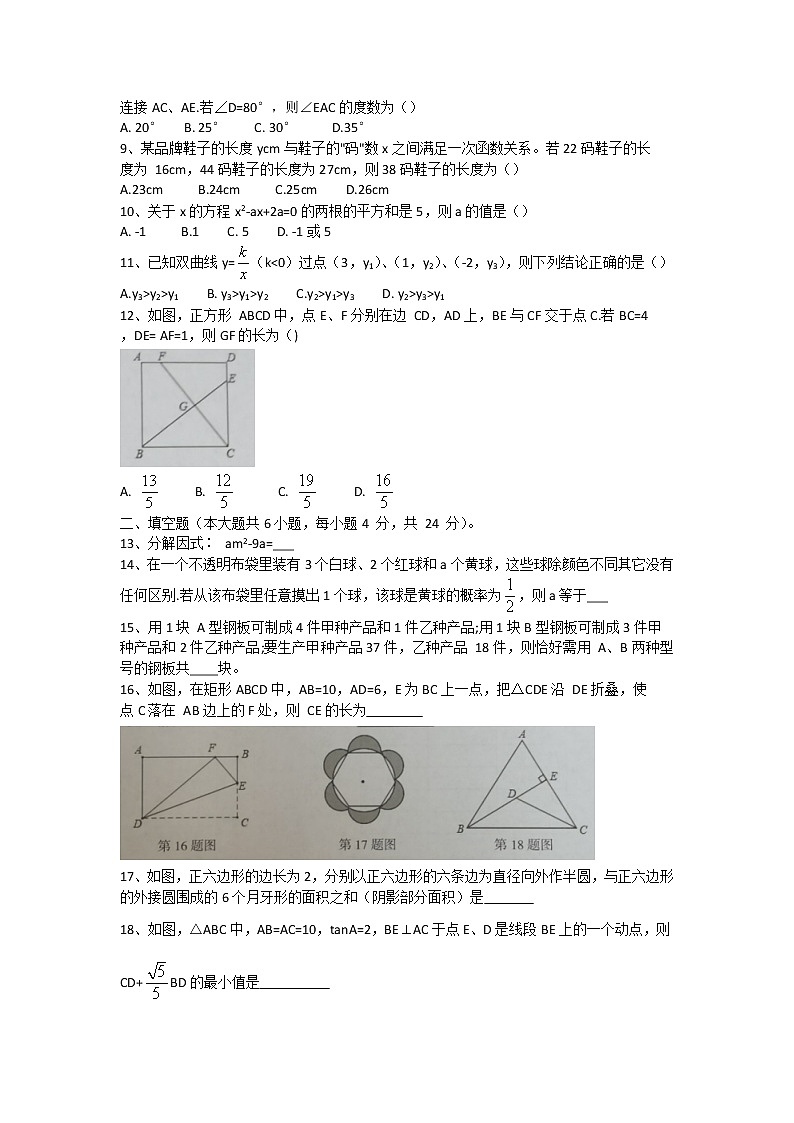 2022年四川省自贡市贡井区九年级毕业模拟考试（一诊）数学试题(word版含答案)第2页