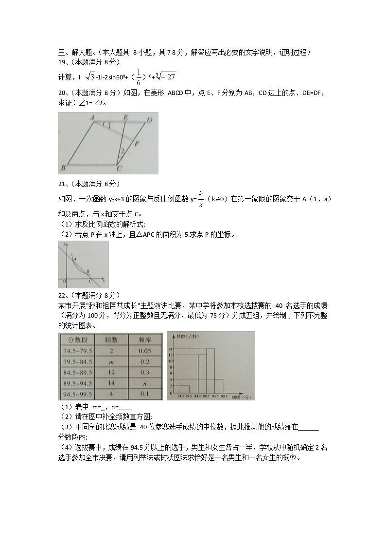2022年四川省自贡市贡井区九年级毕业模拟考试（一诊）数学试题(word版含答案)第3页
