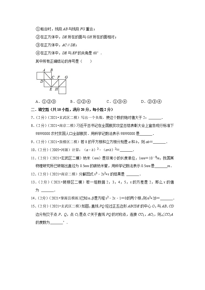 2022年江苏省南京中考数学终极押题密卷 (1)(word版含答案)02