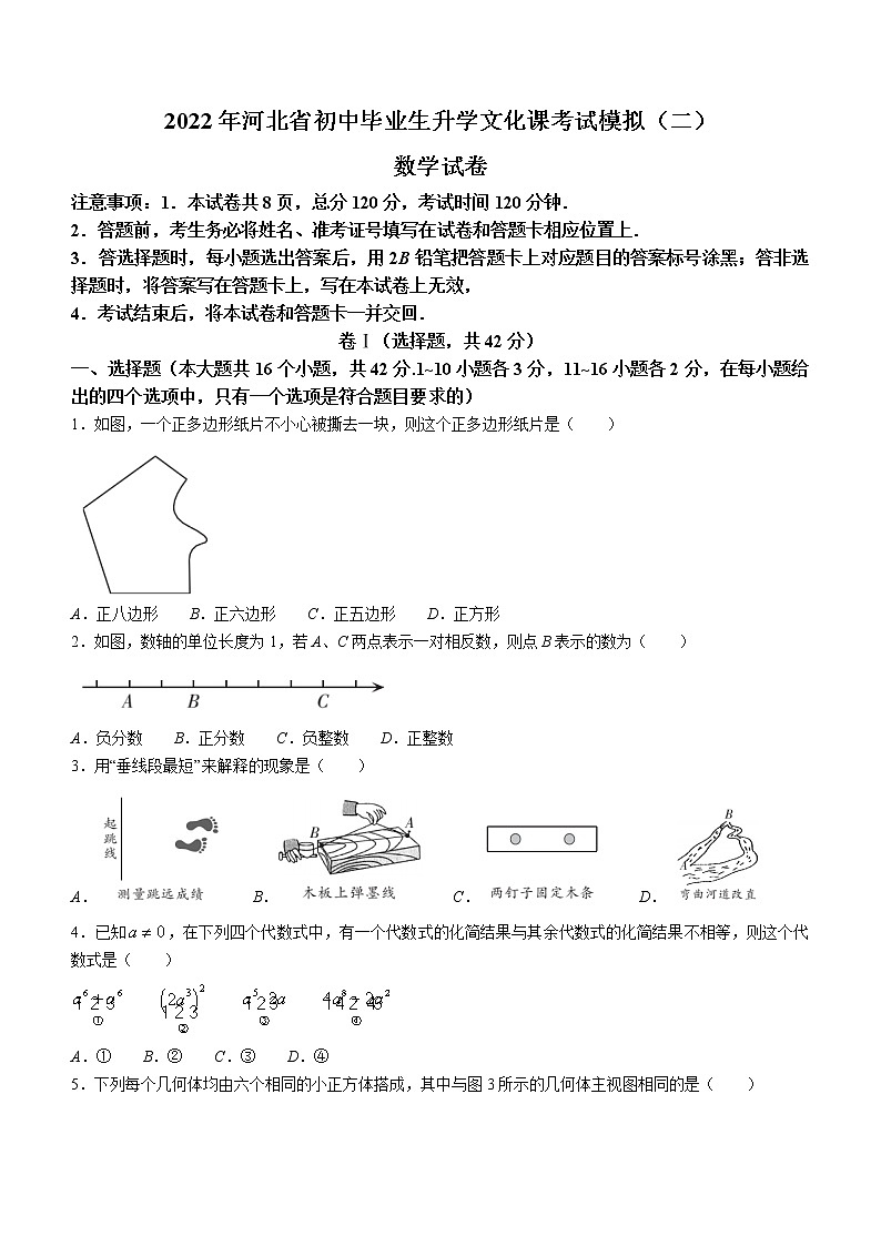 2022年河北省邯郸市九年级中考第二次模拟考试数学试题(word版含答案)第1页