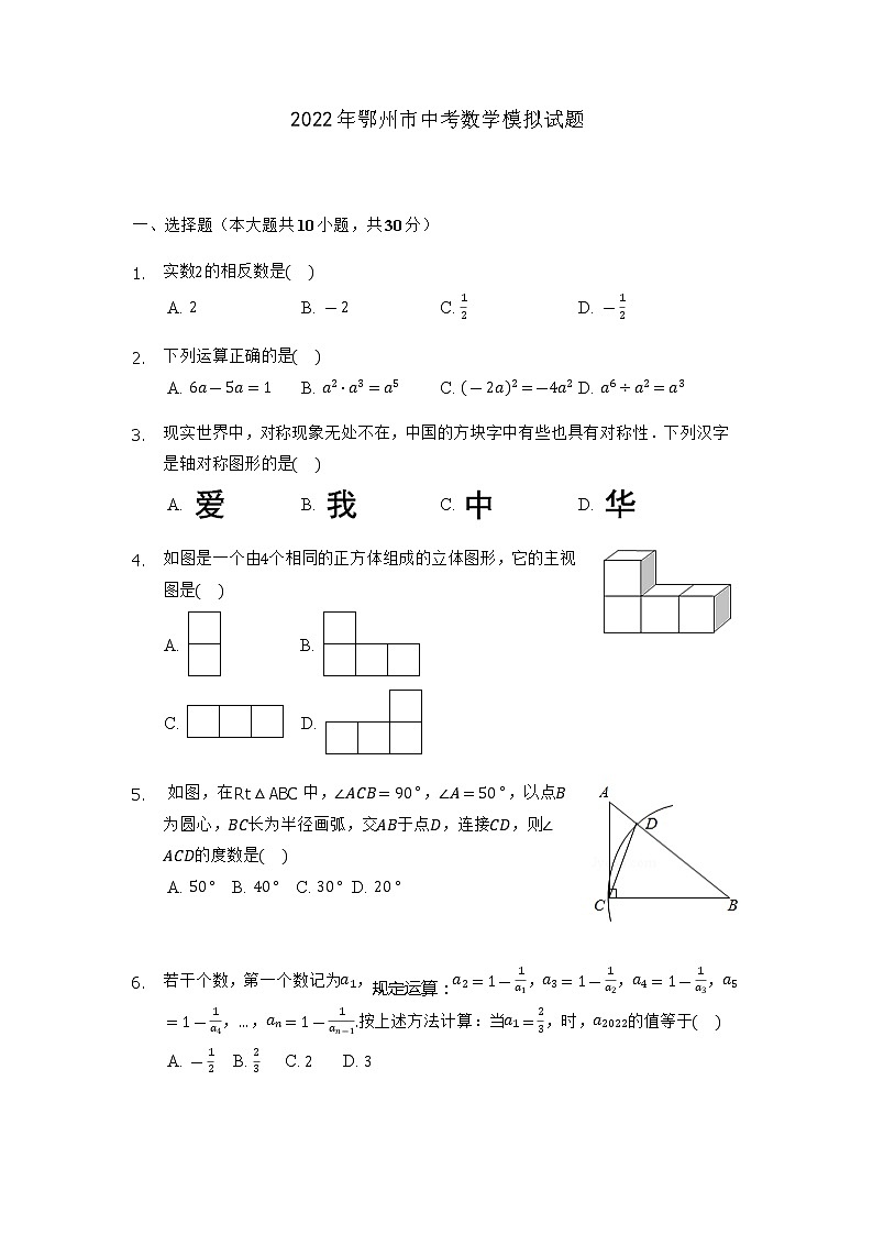 2022年湖北省鄂州市鄂城区中考模拟数学试题(word版无答案)第1页
