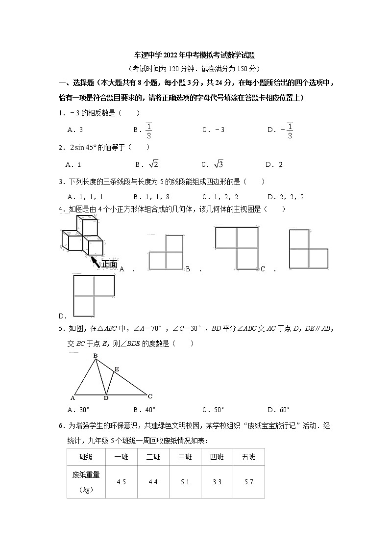 2022年江苏省高邮市车逻中学中考模拟考试数学试题(word版无答案)第1页