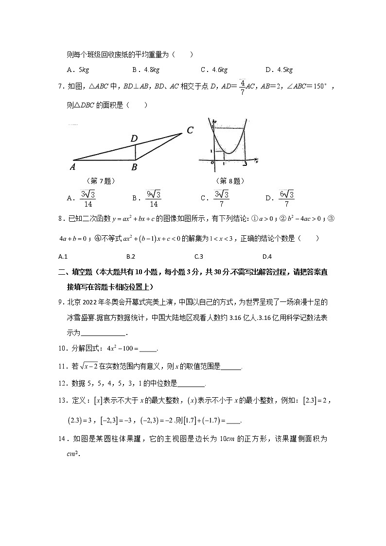 2022年江苏省高邮市车逻中学中考模拟考试数学试题(word版无答案)第2页