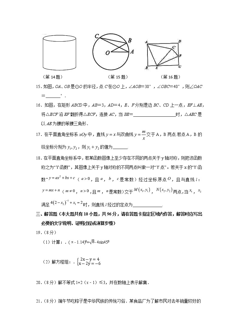 2022年江苏省高邮市车逻中学中考模拟考试数学试题(word版无答案)第3页