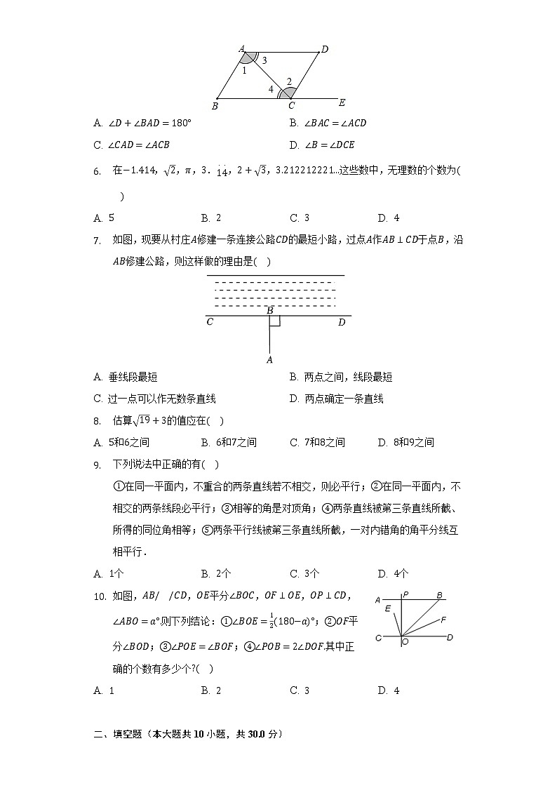 2021-2022学年贵州省黔西南州兴仁市黔龙、黔峰、金成学校七年级（下）第一次联考数学试卷（含解析）第2页