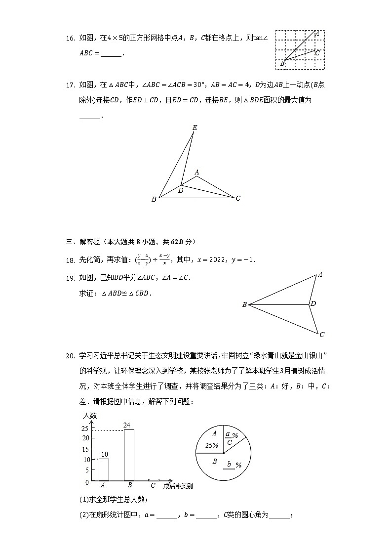 2022年广东省惠州市仲恺区中考数学一模试卷（含解析）第3页