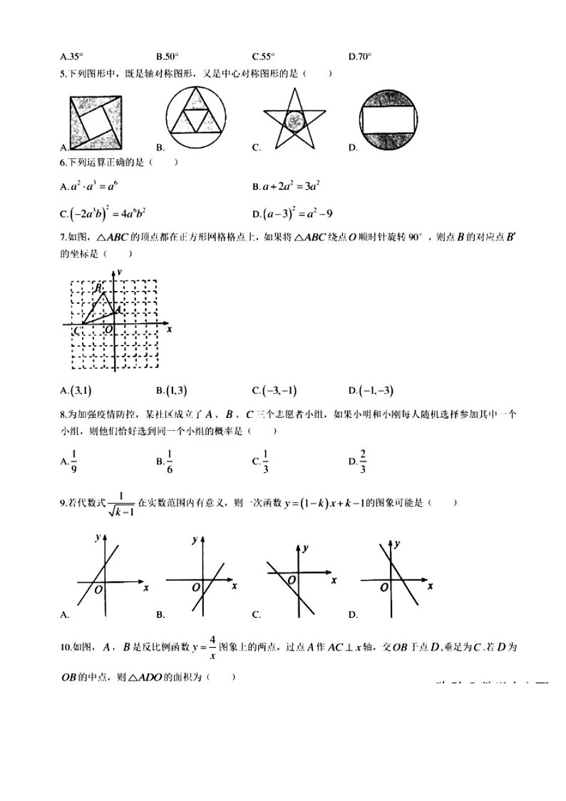 济南市莱芜区2022年中考三模数学试题及答案第2页