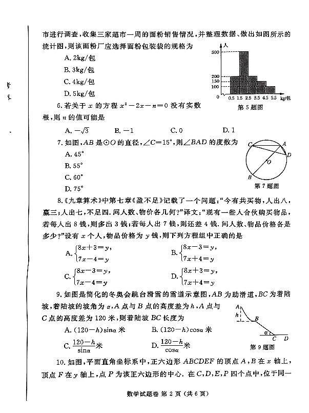 2022年河南郑州中考初三二模数学试卷及答案第2页