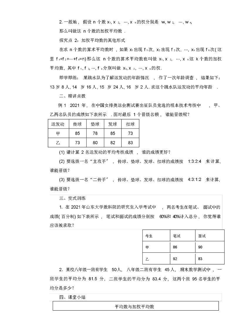 平均数和加权平均数精品导学案人教版八年级数学下册03