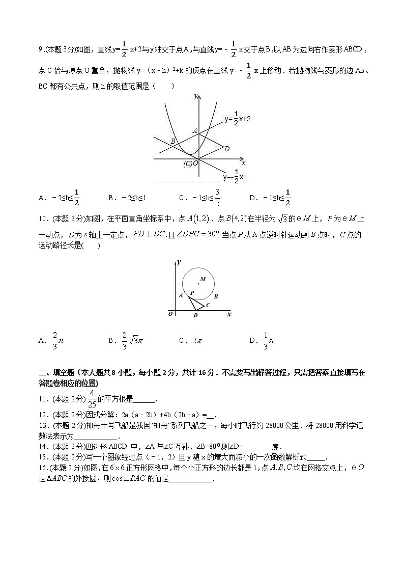 卷01（无锡市专用）（原卷版）-中考数学考前决胜卷（多地区）第2页