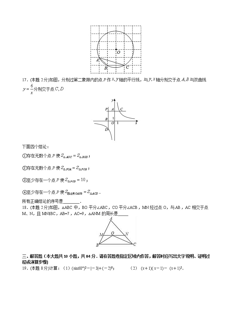 卷01（无锡市专用）（原卷版）-中考数学考前决胜卷（多地区）第3页