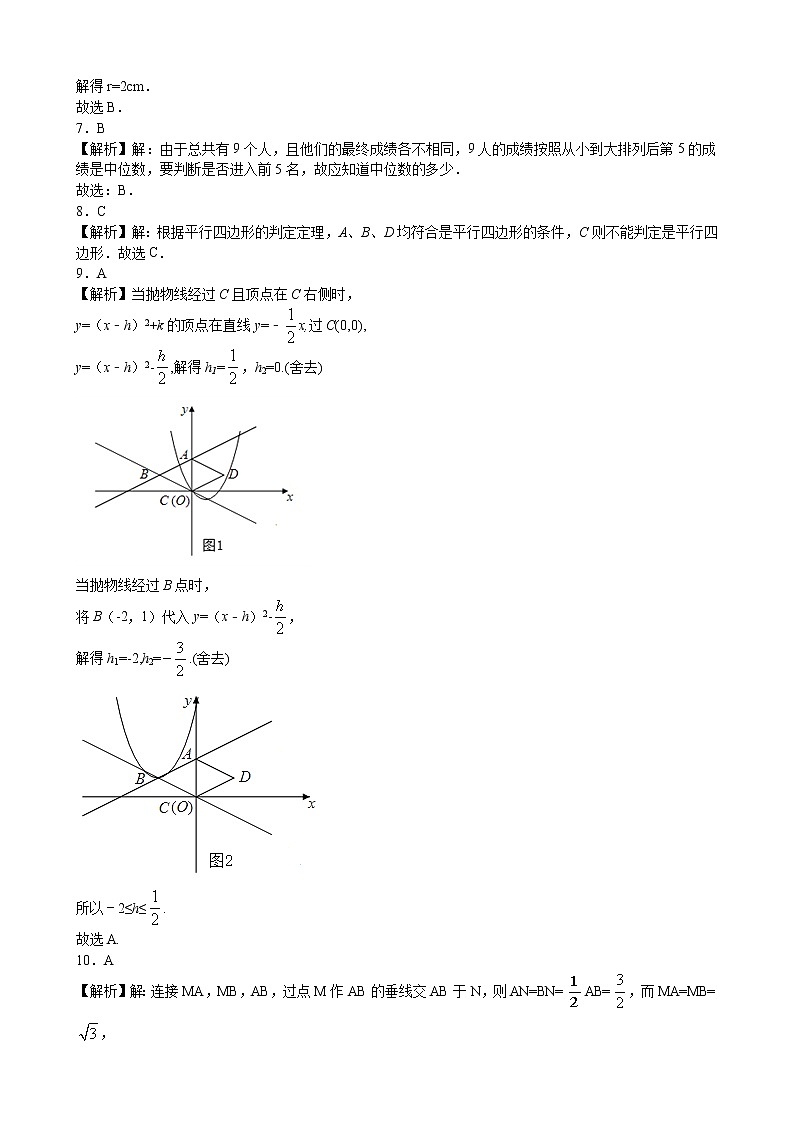 卷01（无锡市专用）（解析版）-中考数学考前决胜卷（多地区）第2页