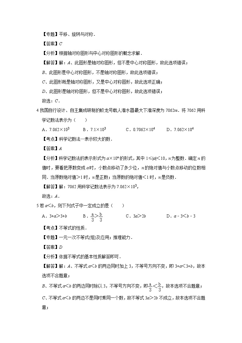 2021年江苏省无锡市滨湖区六校联考中考数学调研试卷（3月份）解析第2页