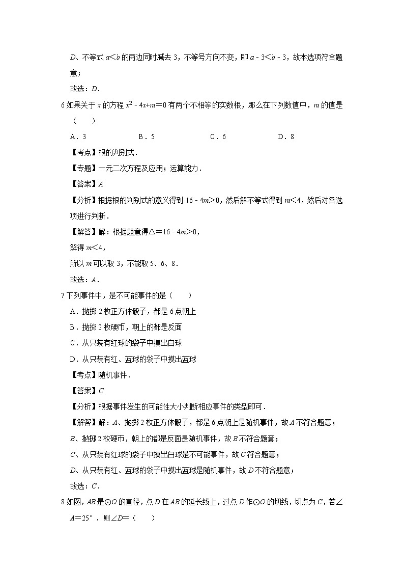 2021年江苏省无锡市滨湖区六校联考中考数学调研试卷（3月份）解析第3页