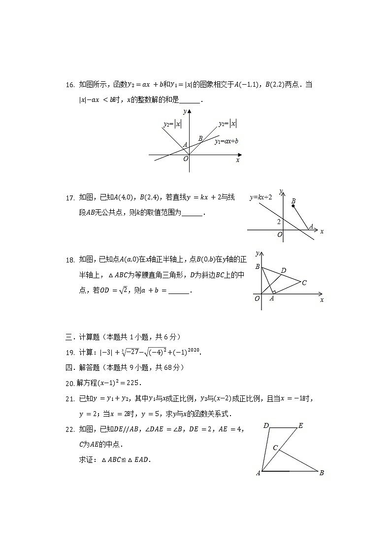 江苏省盐城市部分学校2021-2022学年八年级（下）收心考数学试卷（含解析）第3页