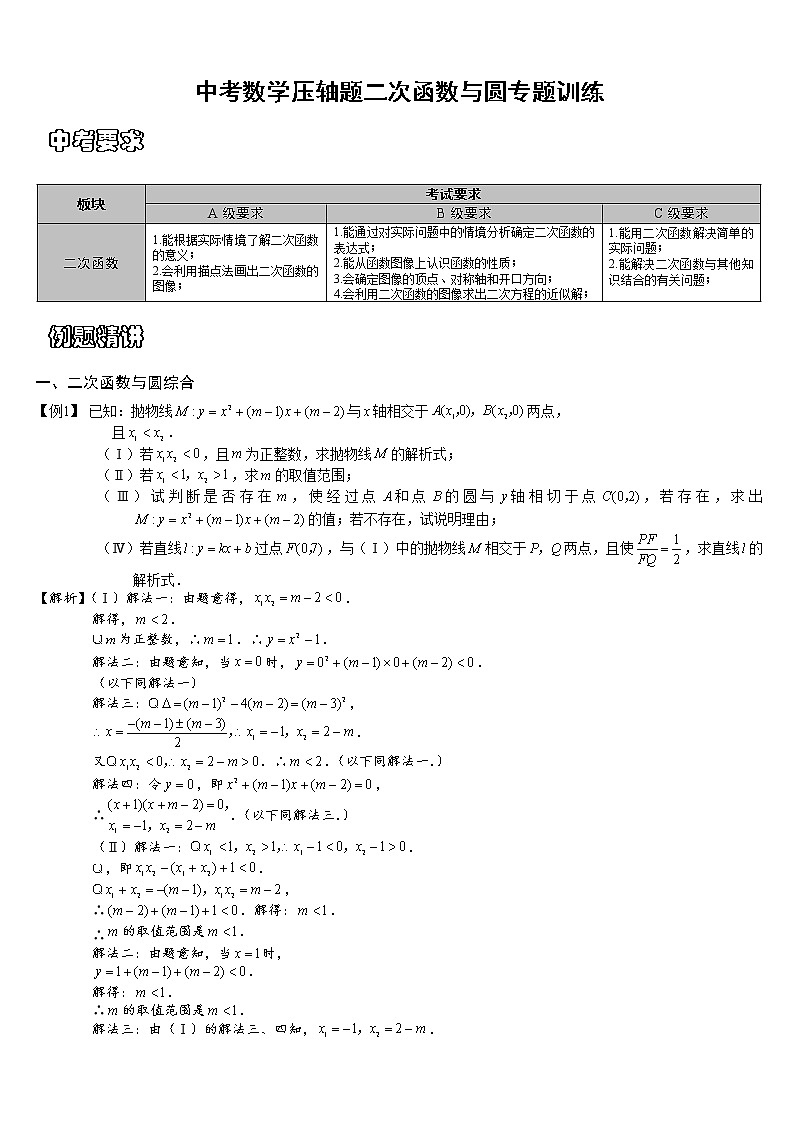 中考数学压轴题二次函数与圆专题训练第1页