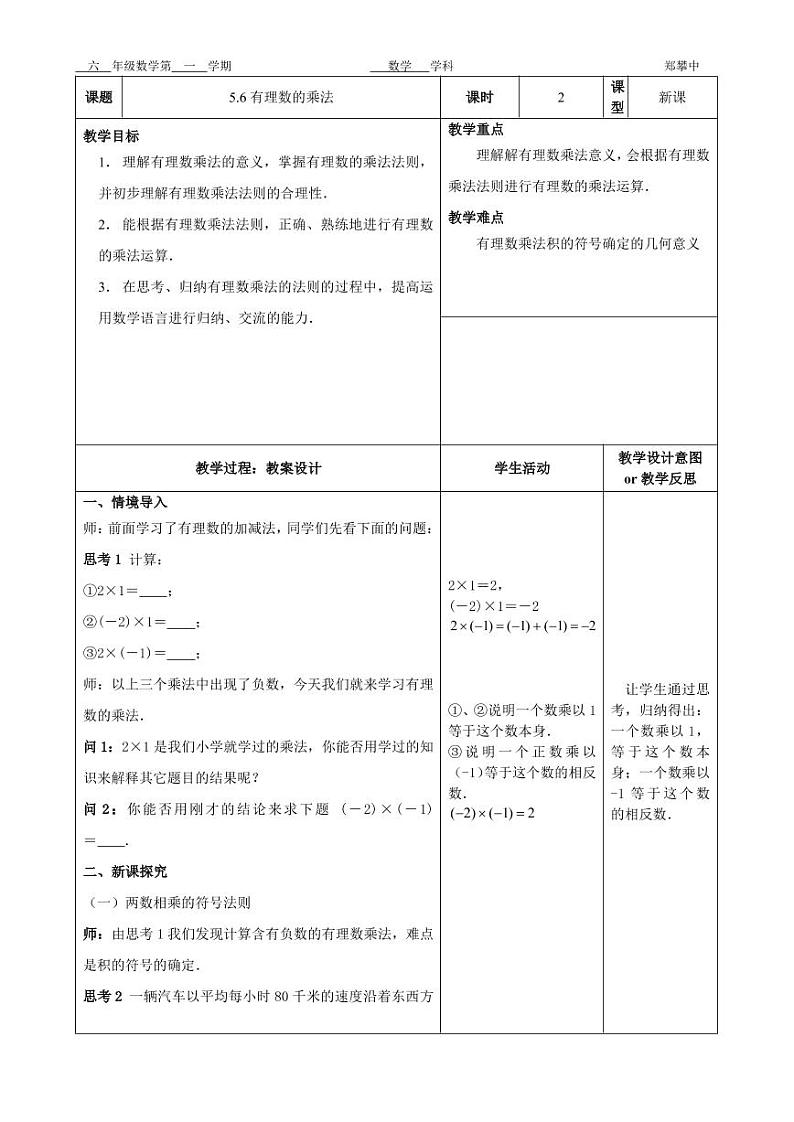 5.6有理数乘法（1）教案第1页