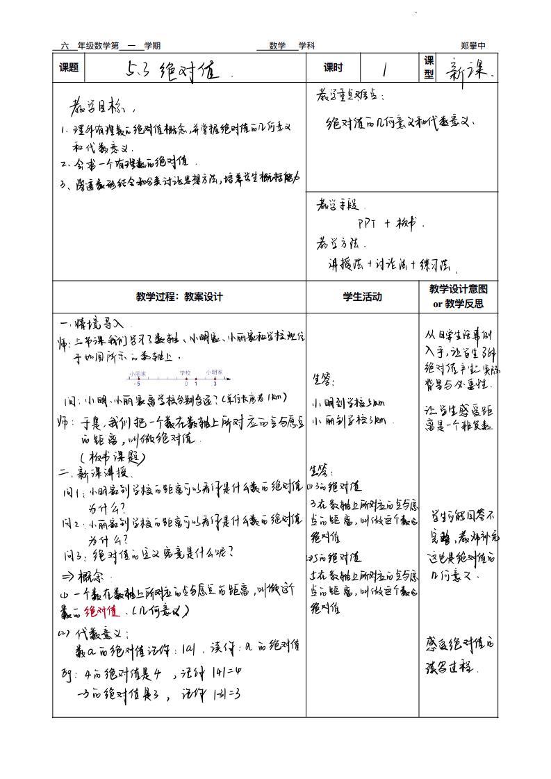 5.3绝对值教案01