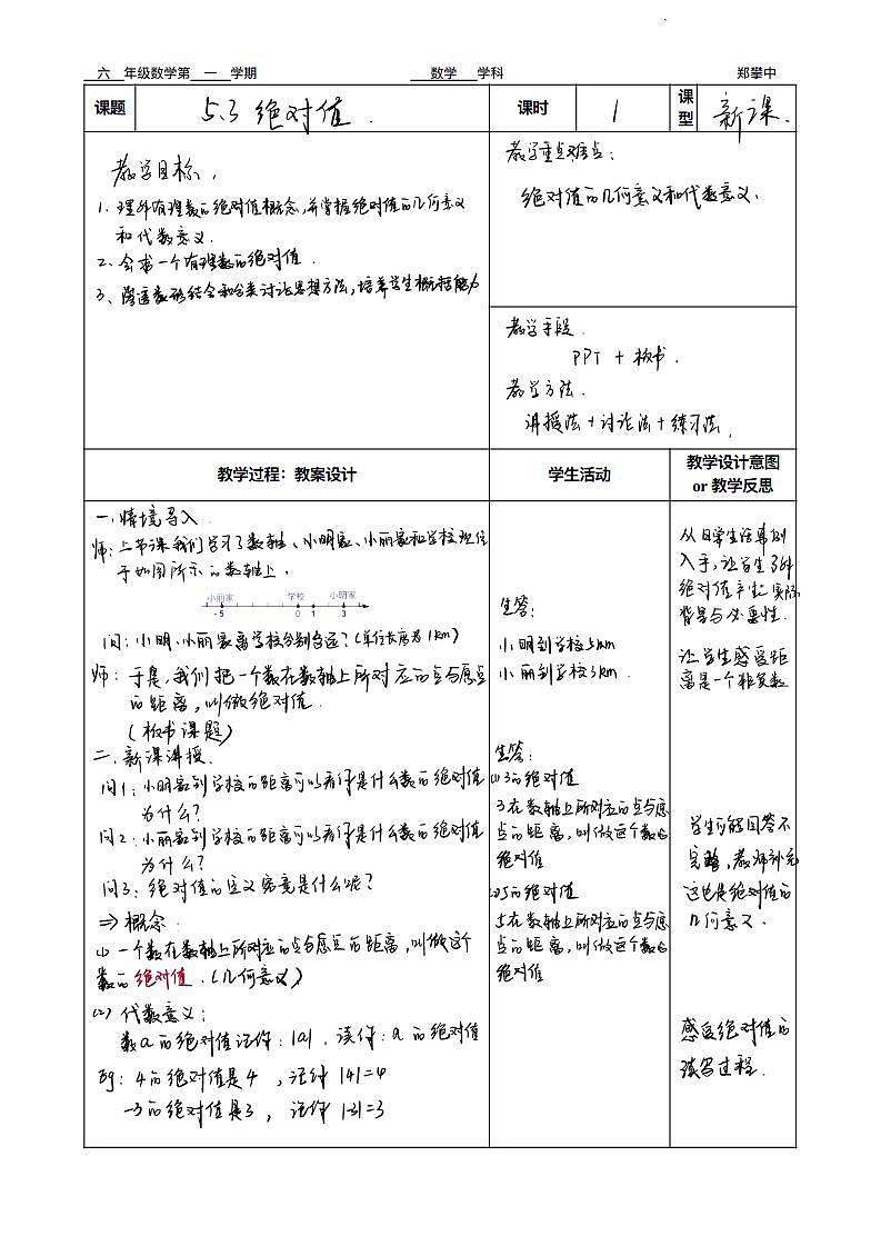 5.3绝对值教案第1页