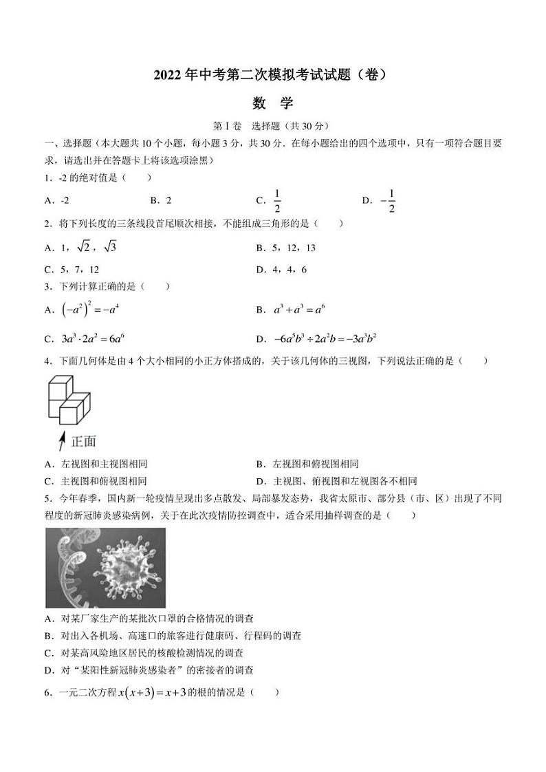 2022年山西省吕梁市交城县九年级中考第二次模拟考数学试题(含答案)第1页