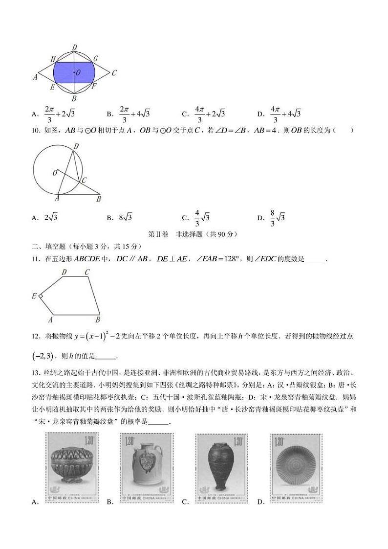 2022年山西省吕梁市交城县九年级中考第二次模拟考数学试题(含答案)第3页