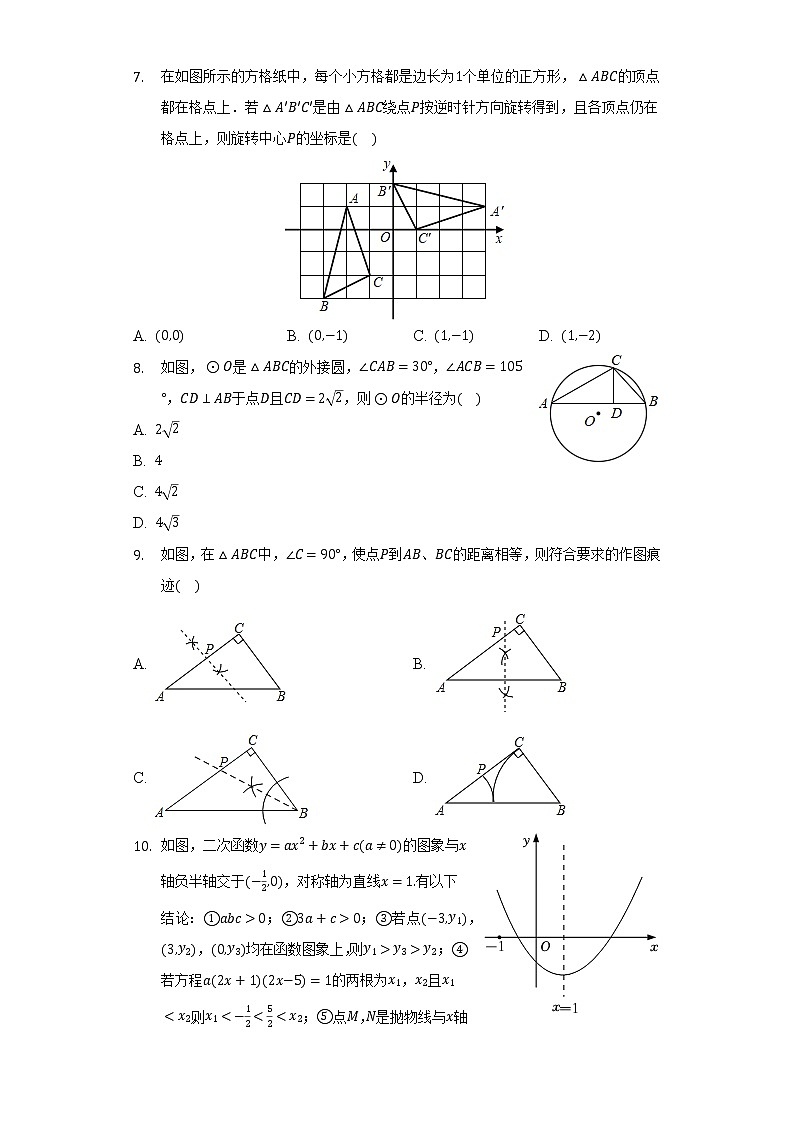2022年湖南省永州市宁远县中考数学模拟试卷（三）（含解析）第2页