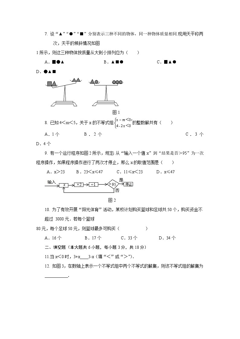 七年级下册数学人教版习题： 第九章    不等式与不等式组 单元测试（一）第2页