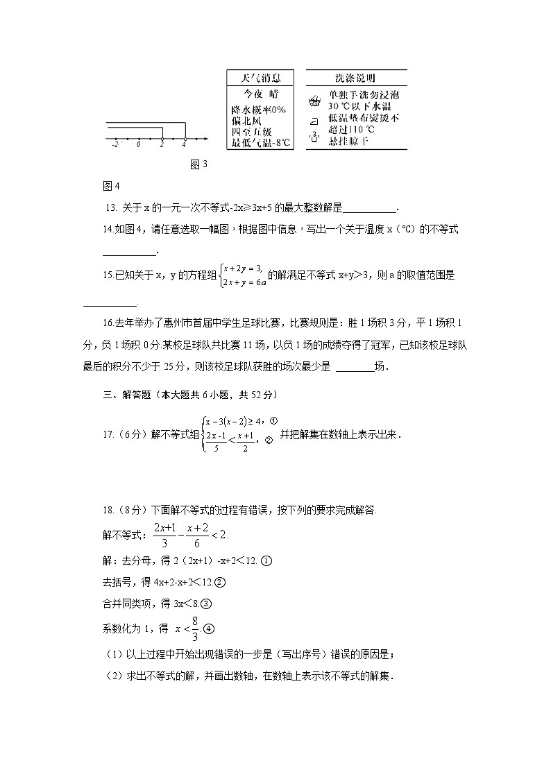 七年级下册数学人教版习题： 第九章    不等式与不等式组 单元测试（一）第3页