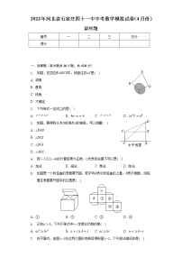 2022年河北省石家庄四十一中中考数学模拟试卷（4月份）（含解析）