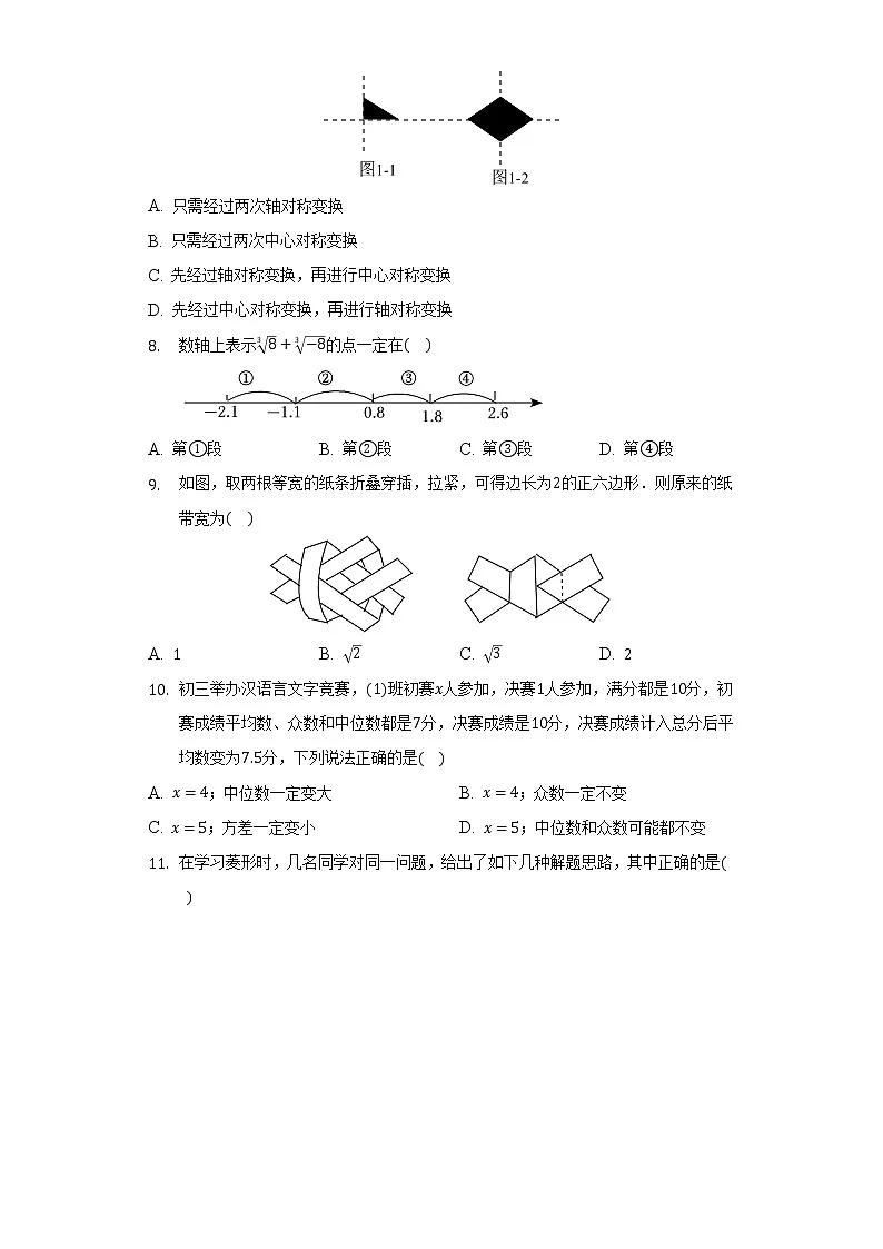 2022年河北省石家庄四十一中中考数学模拟试卷（4月份）（含解析）第2页