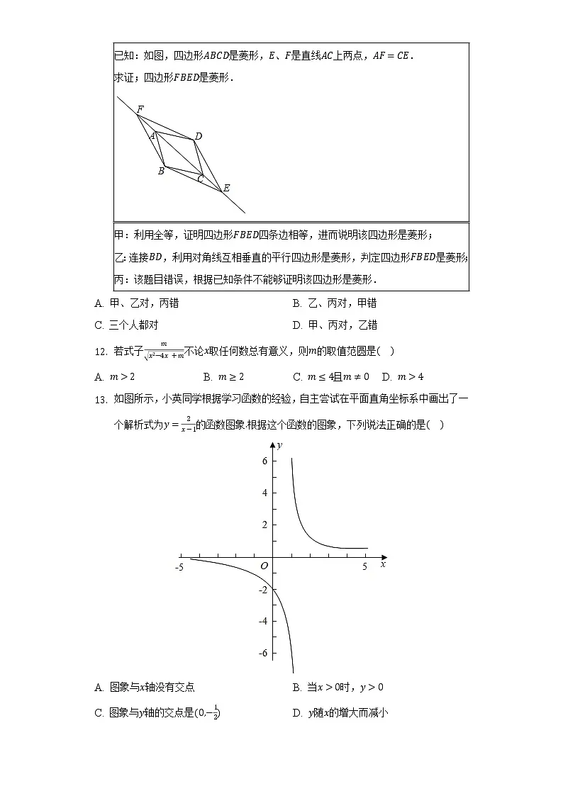 2022年河北省石家庄四十一中中考数学模拟试卷（4月份）（含解析）第3页
