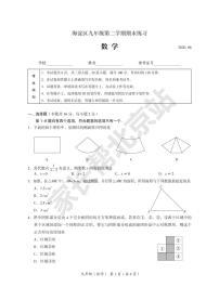 2020中考二模海淀数学试卷及答案