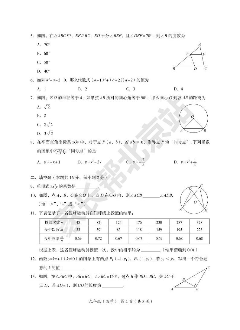 2020中考二模海淀数学试卷及答案第2页