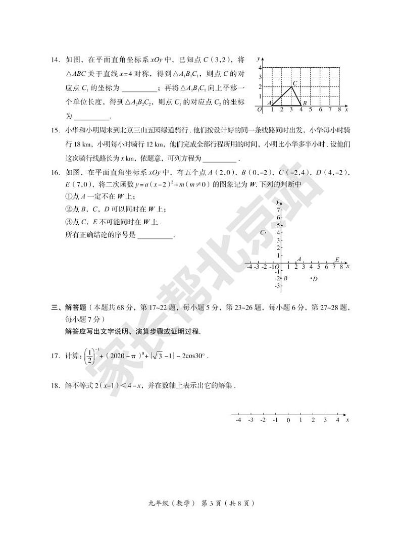 2020中考二模海淀数学试卷及答案第3页