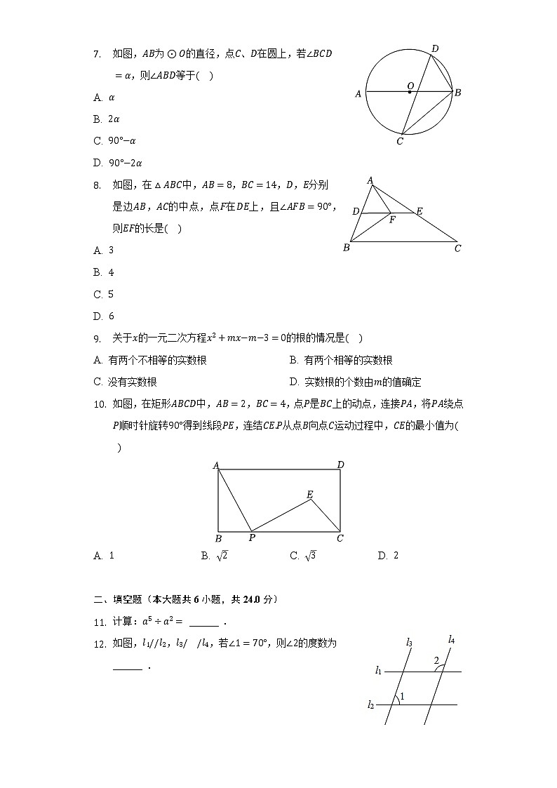 2022年福建省三明市中考数学二检试卷-（含解析）第2页