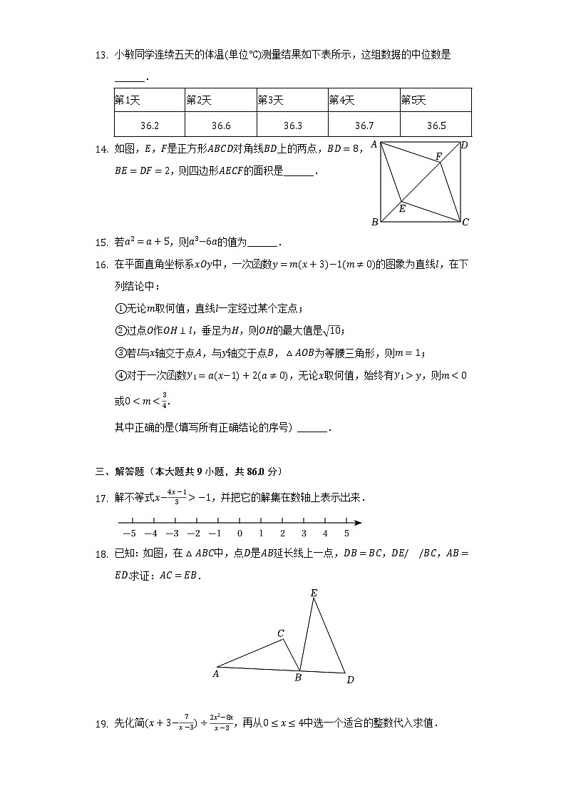 2022年福建省三明市中考数学二检试卷-（含解析）第3页