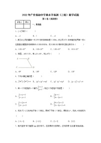 2022年广东省初中学业水平检测（二轮）数学试题