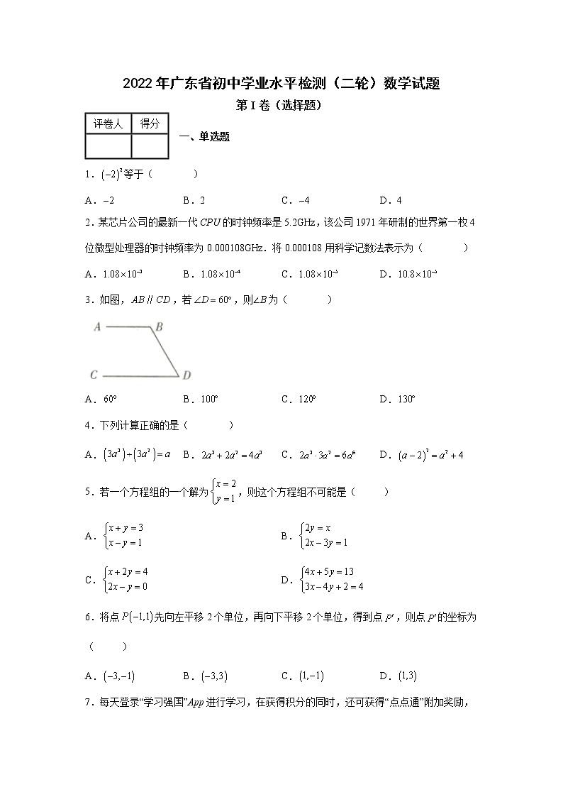 2022年广东省初中学业水平检测（二轮）数学试题01