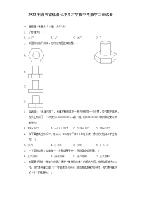 2022年四川省成都七中育才学校中考数学二诊试卷（含解析）