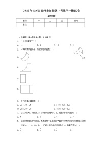 2022年江苏省泰州市海陵区中考数学一模试卷（含解析）