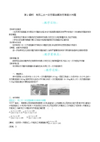 人教版七年级下册第八章 二元一次方程组8.3 实际问题与二元一次方程组第2课时教案设计