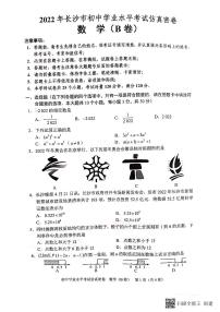 2022长沙初中学业水平考试模拟数学B卷