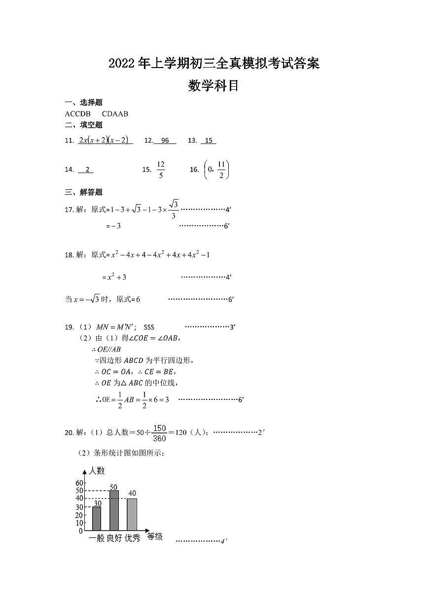 2021-2022北雅二模（答案）第1页