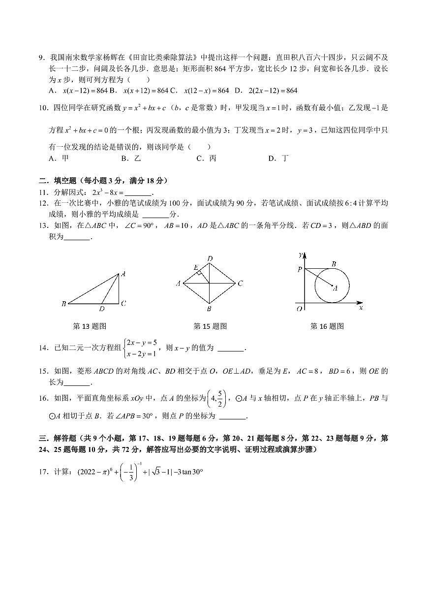 2021-2022北雅二模第2页