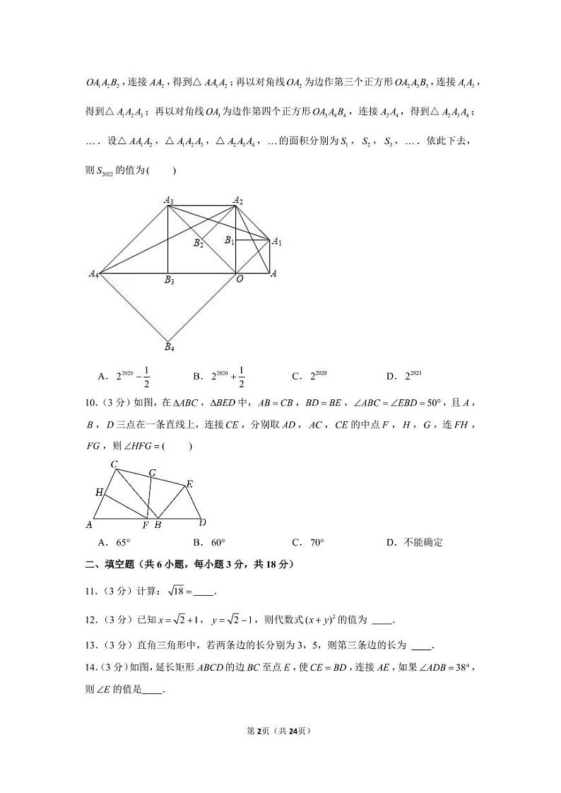 2021-2022学年湖北省武汉市洪山区八年级（下）期中数学试卷第2页