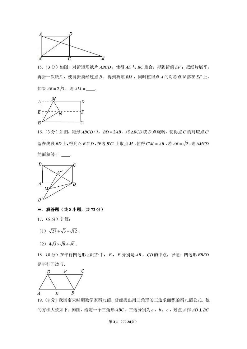 2021-2022学年湖北省武汉市洪山区八年级（下）期中数学试卷第3页